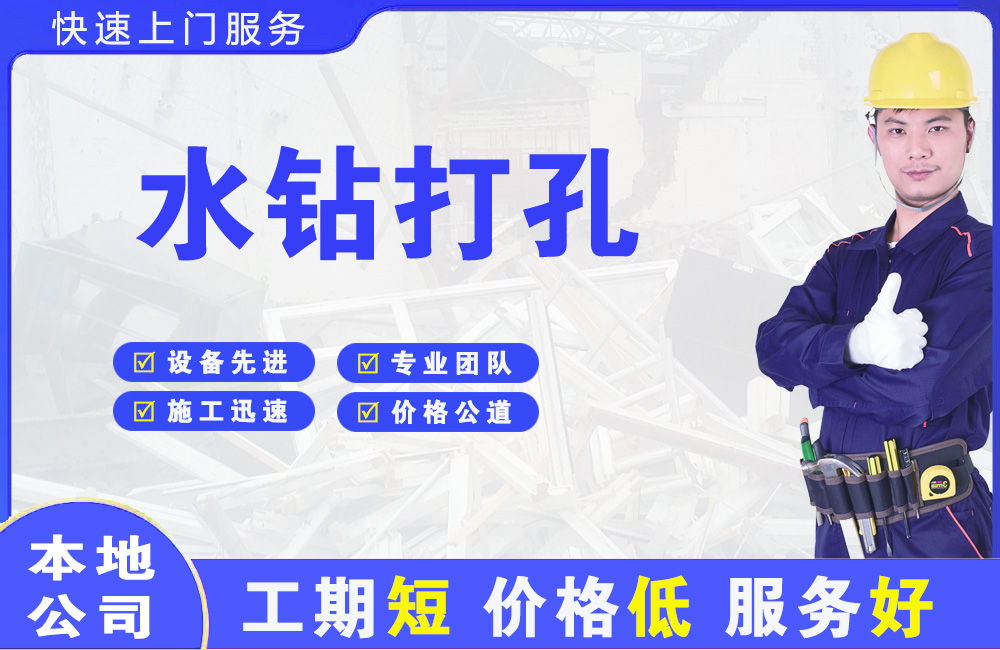 和田水钻打孔